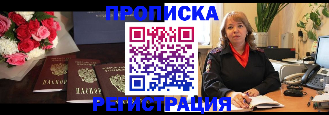 временная регистрация собственник в Щучье