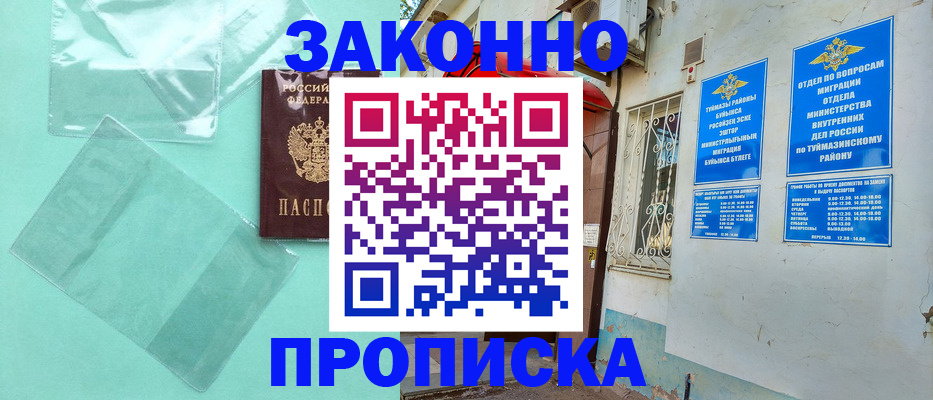 прописка регистрация в Щучье