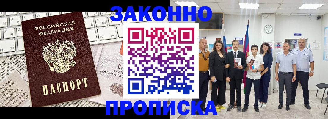 прописка регистрация в Щучье