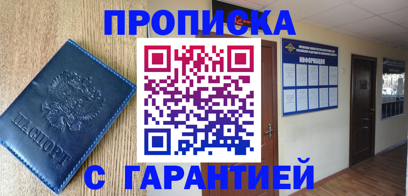 прописка для школы в Щучье