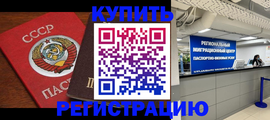 временная прописка в Щучье