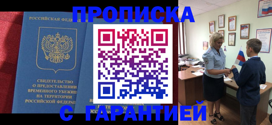 прописка для кредита в Щучье