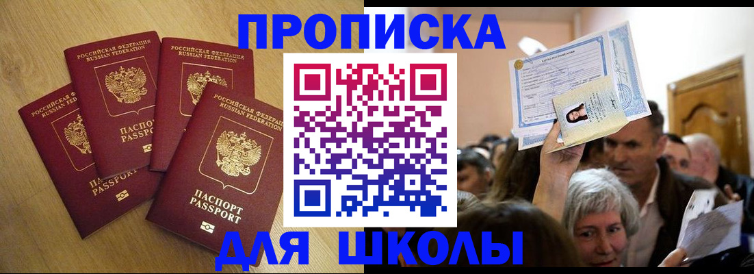 прописка в квартире в Щучье