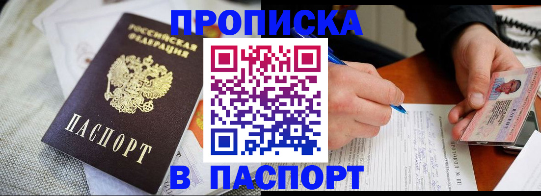 прописка для школы в Щучье